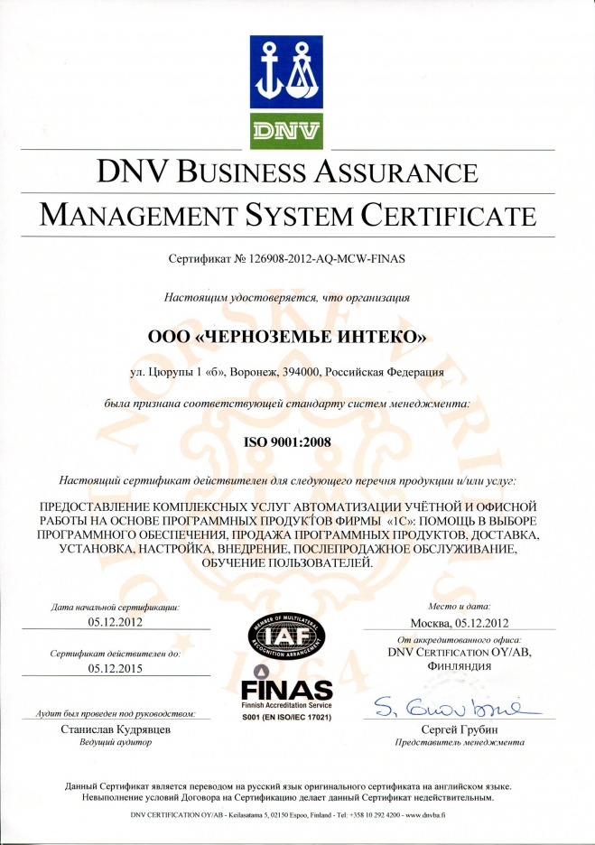 Система качества ISO 9001:2008
